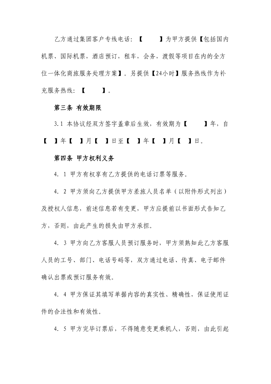 商旅服务合同_第2页