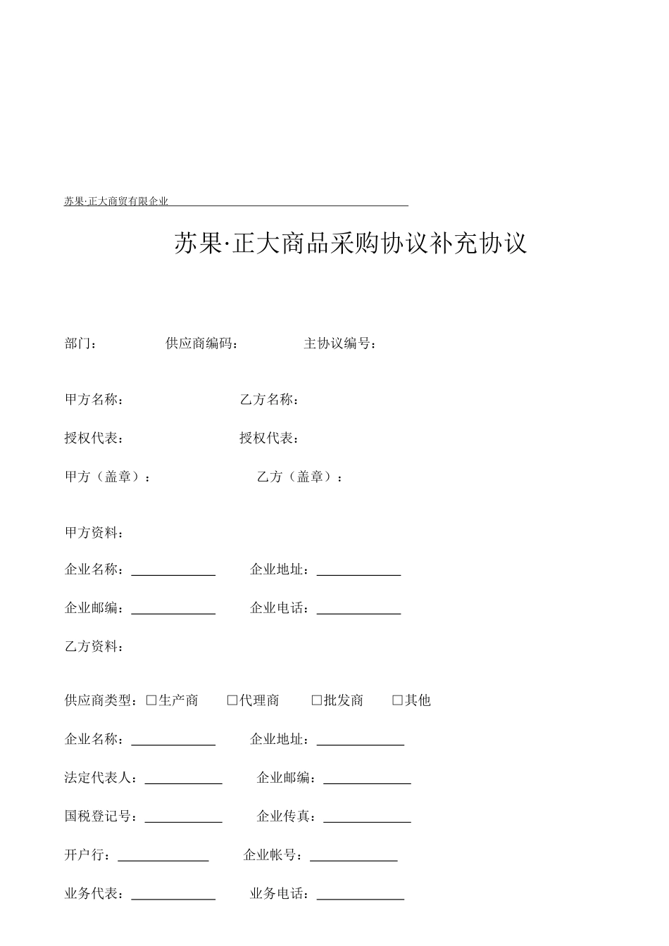 商品采购合同新_第2页