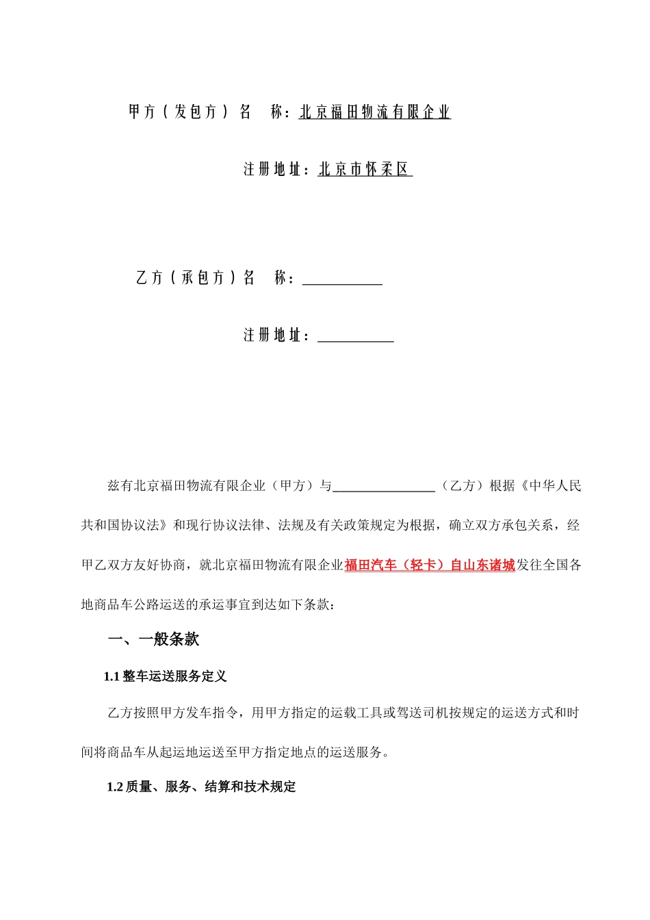 商品车运输合同_第2页