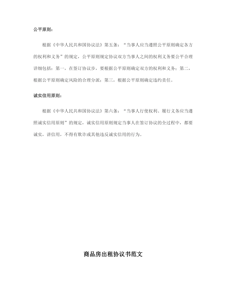 商品房出租合同范本_第2页