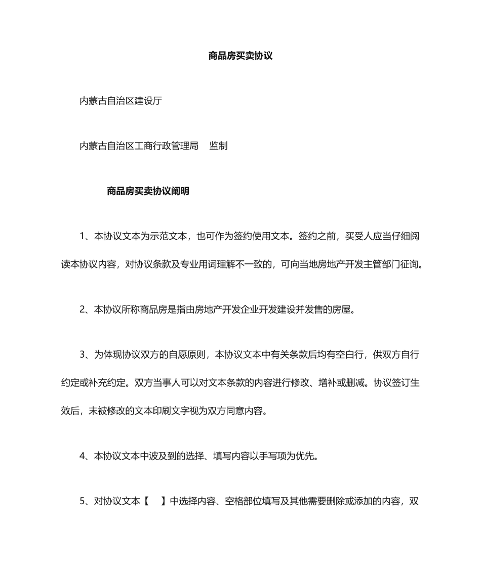 商品房买卖合同电子版_第1页