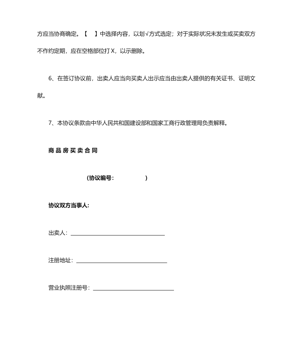 商品房买卖合同电子版_第2页