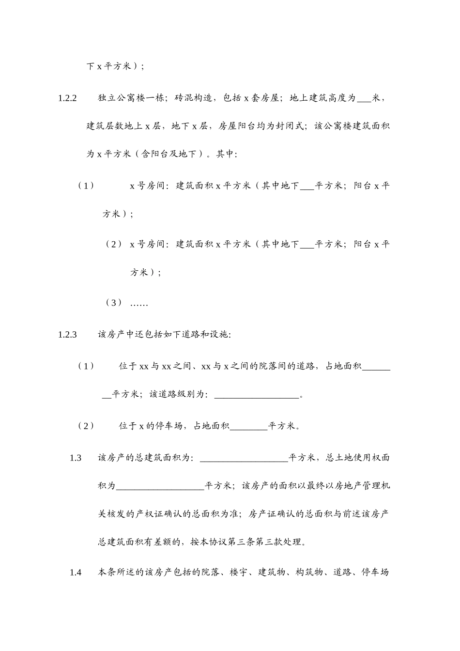 商品房买卖合同——在建房屋_第2页