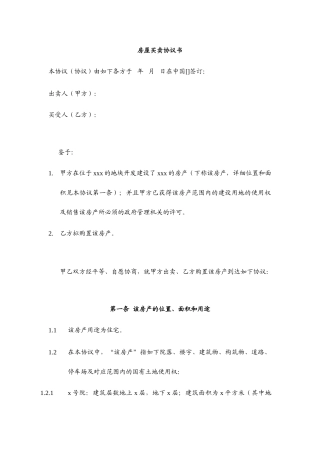 商品房买卖合同——在建房屋