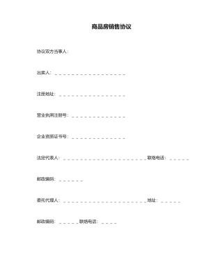 商品房销售合同