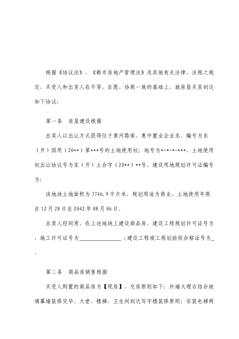 商品房销售合同范本_第2页