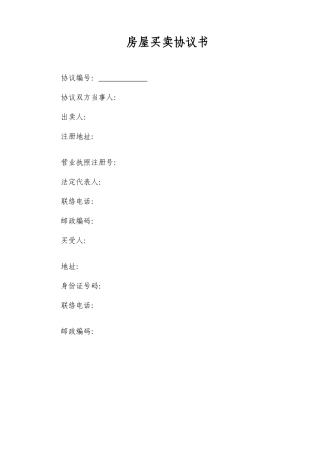 商品房销售合同范本