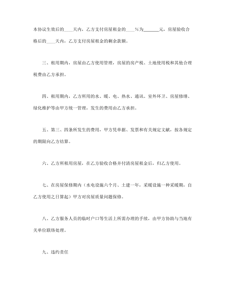 商品房租赁合同_第2页