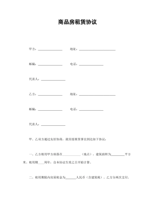 商品房租赁合同