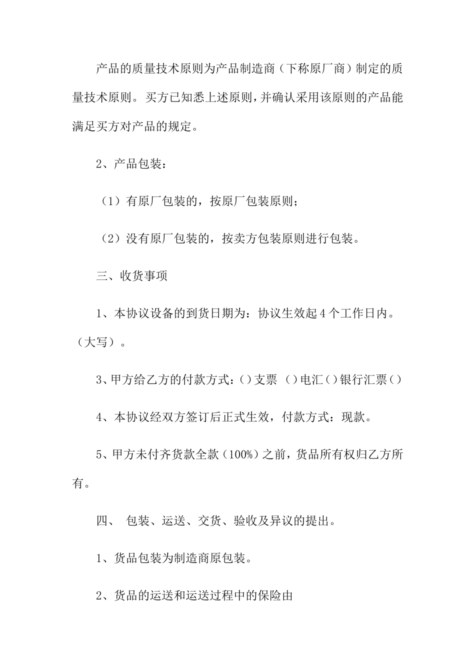 商品购销合同范本_第2页