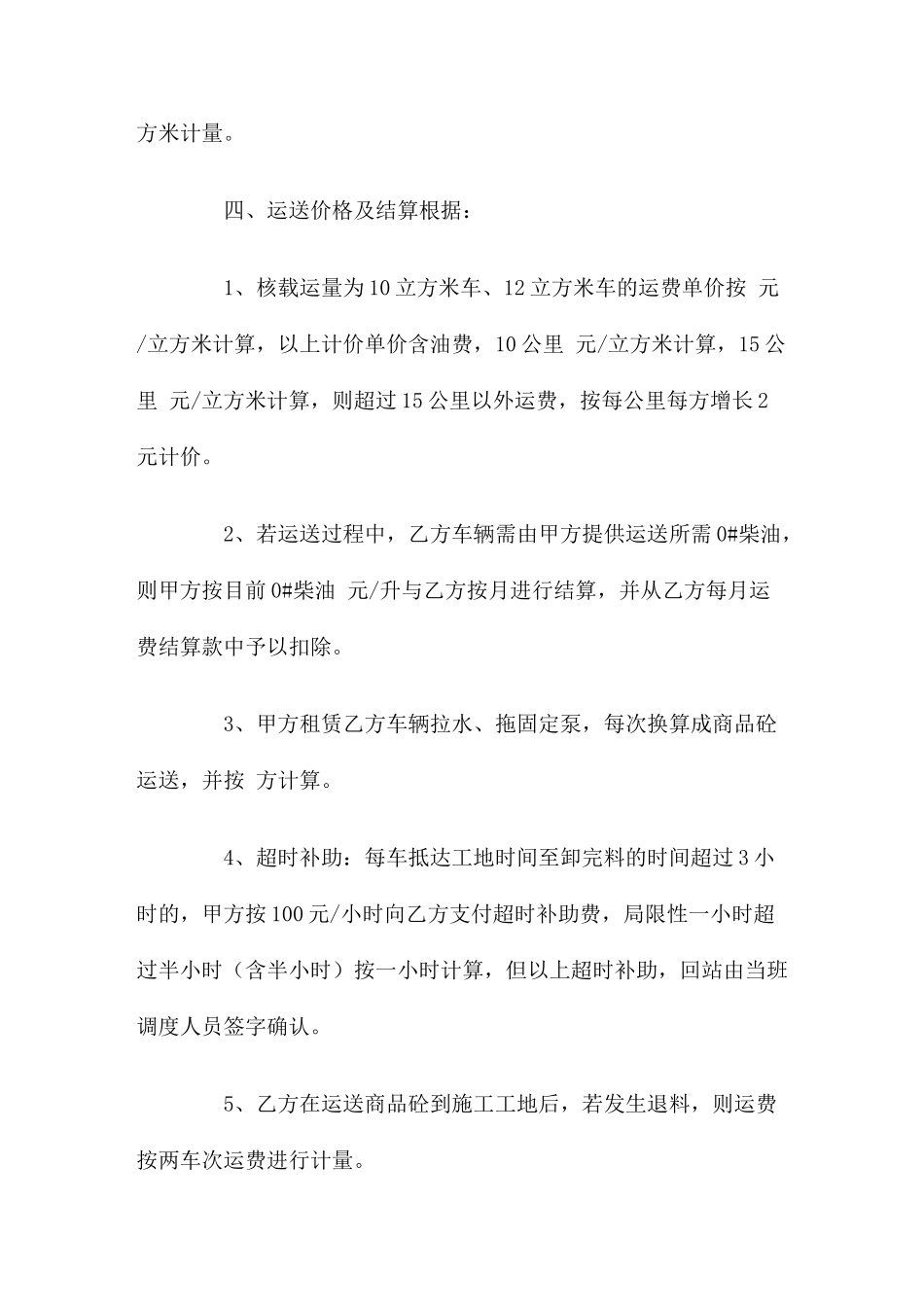 商品混凝土运输合同_第2页