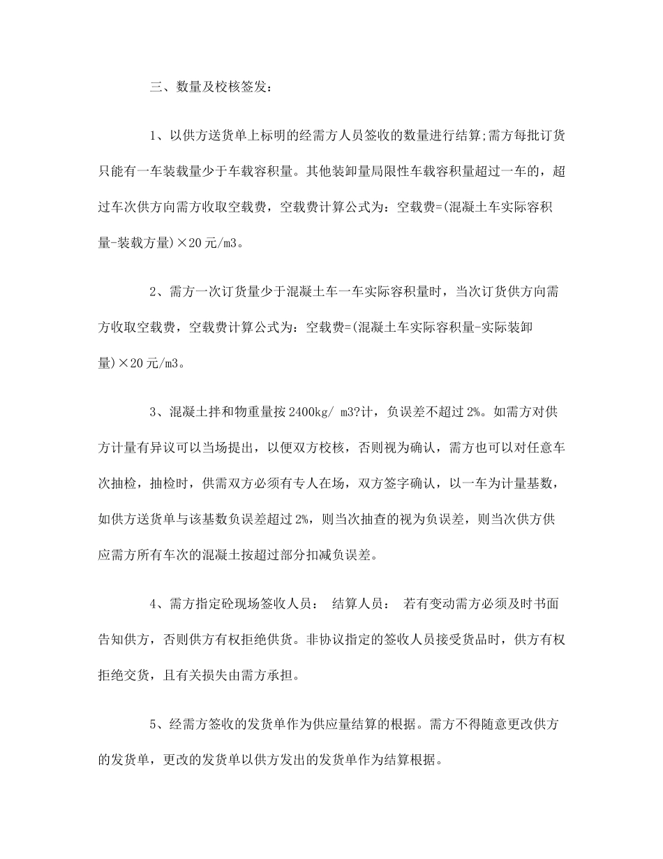 商品砼购销合同 (3)_第2页