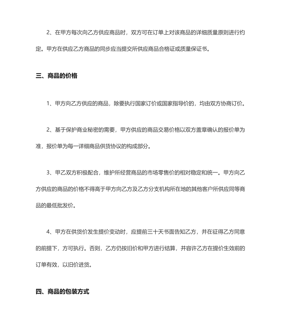 商品销售合同模板_第2页