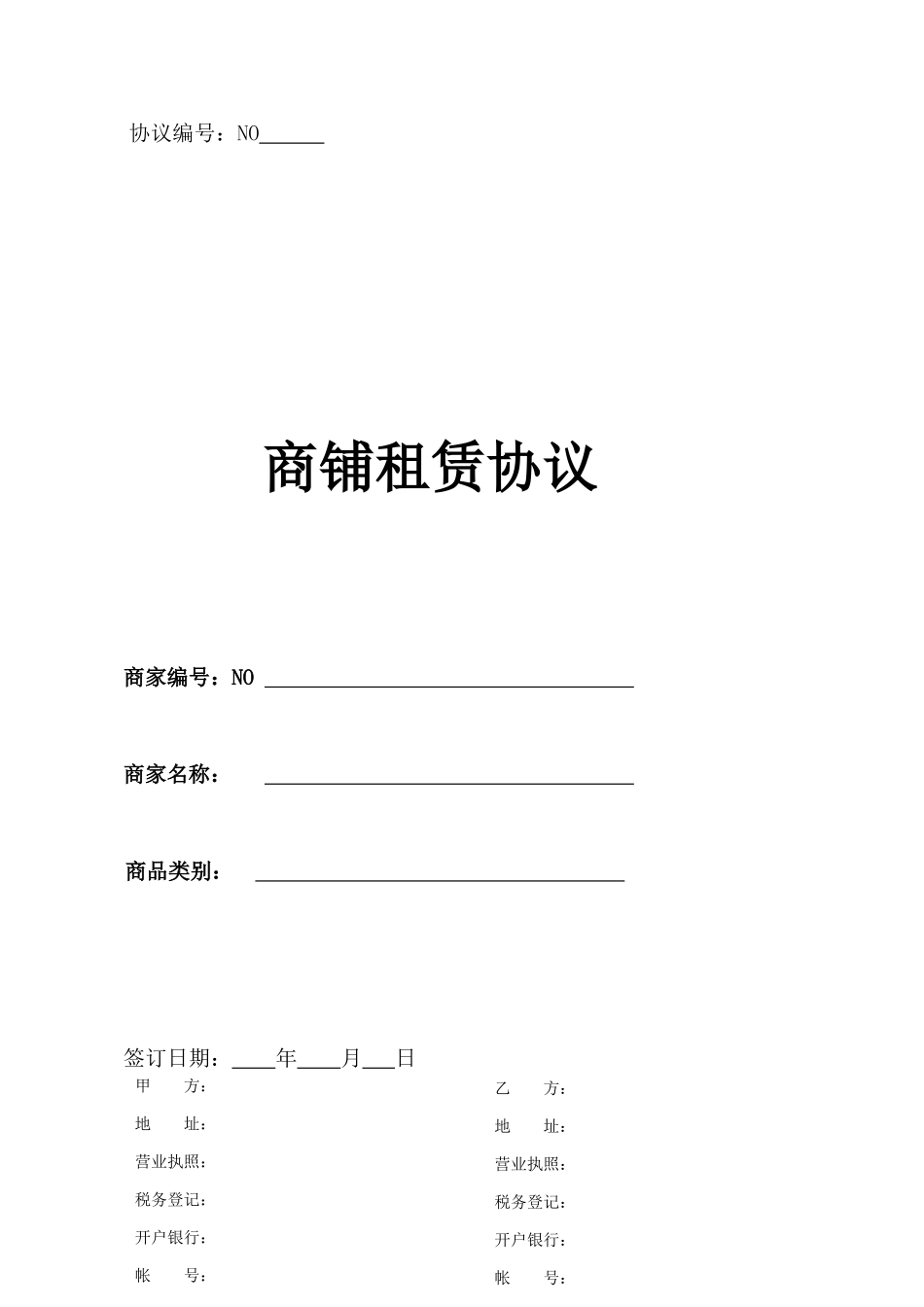 商铺 场地租赁标准合同_第1页