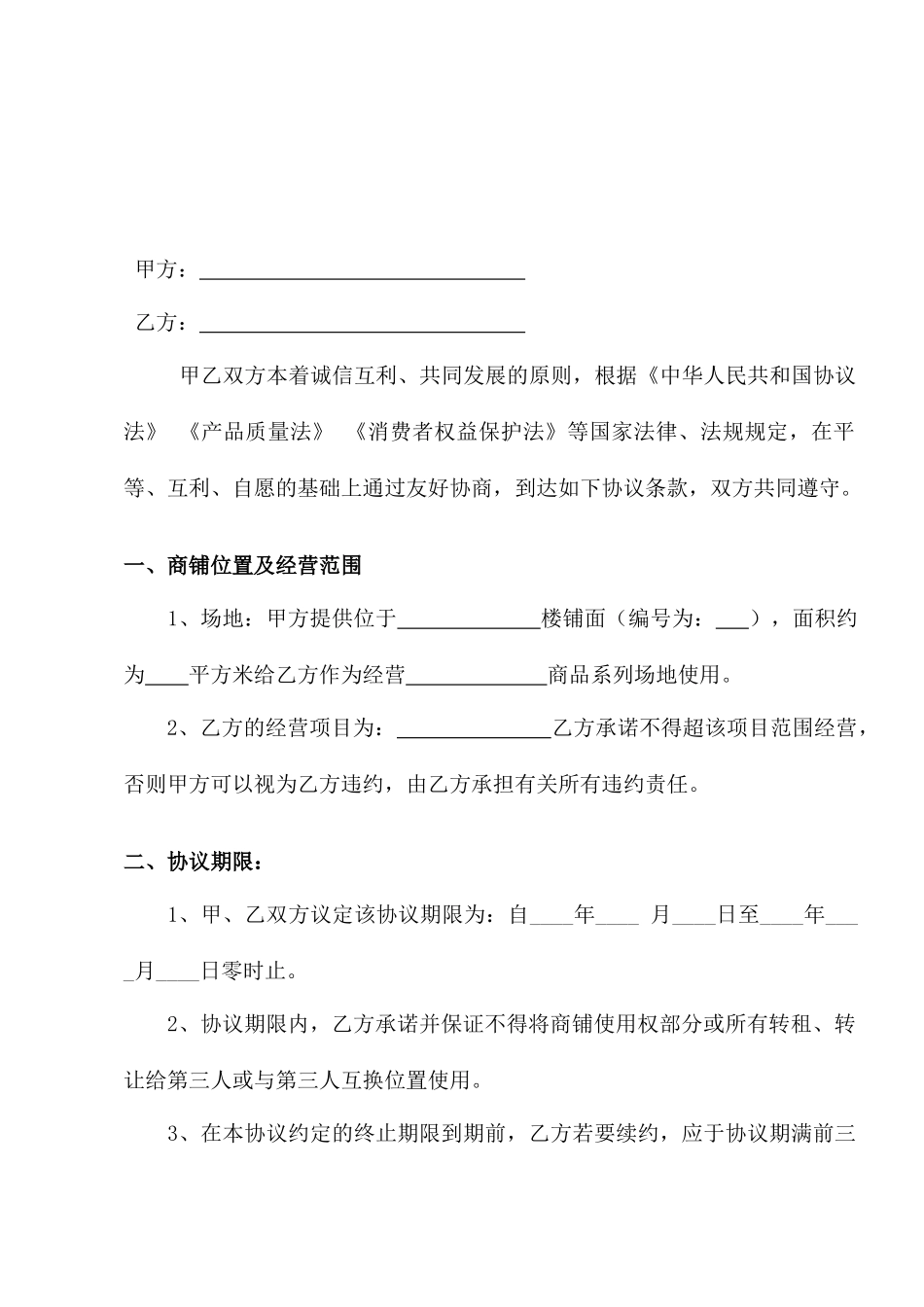 商铺 场地租赁标准合同_第2页