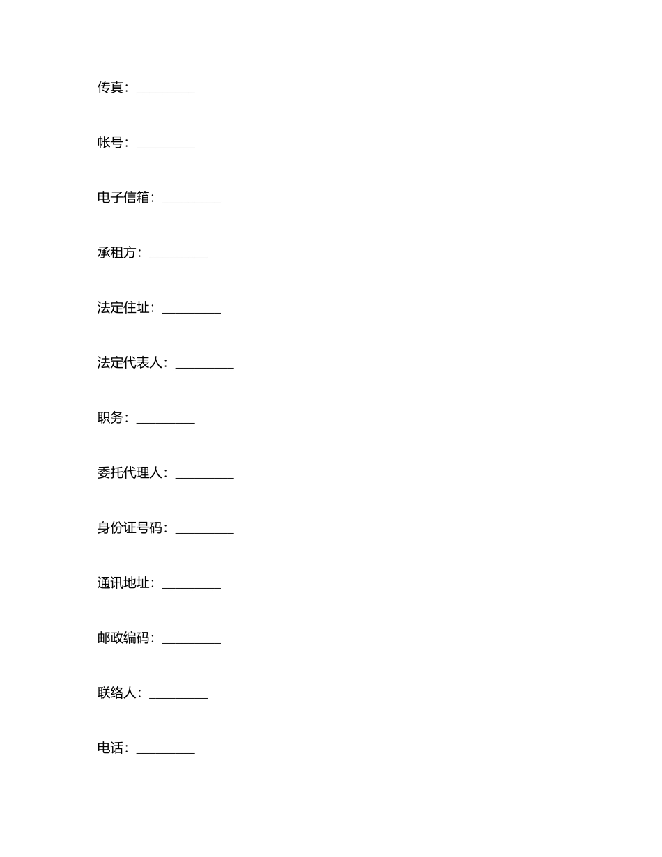 商铺场地租赁合同_第2页