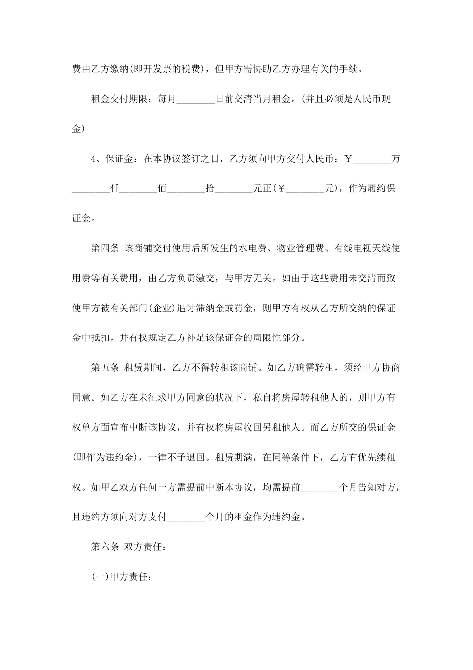 商铺店面租赁合同范本_第2页