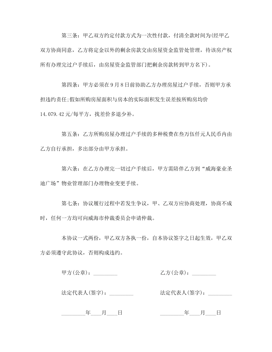 商铺房屋买卖合同范本_第2页