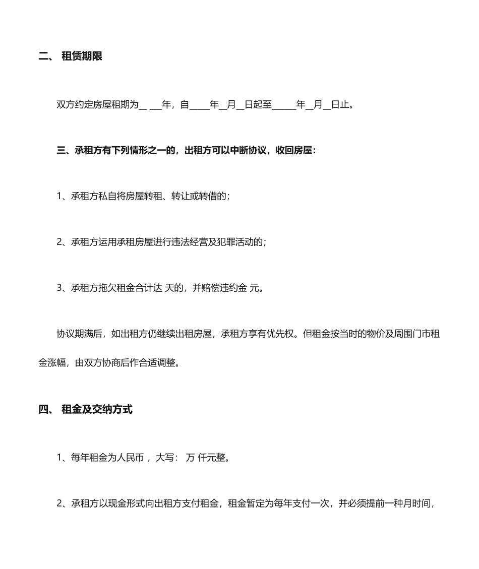 商铺房屋租赁合同范本_第2页