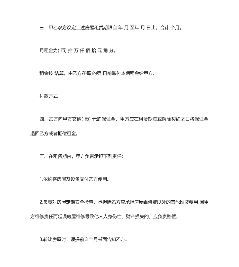 商铺房屋租赁合同协议_第2页