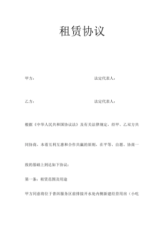 商铺分租租赁合同