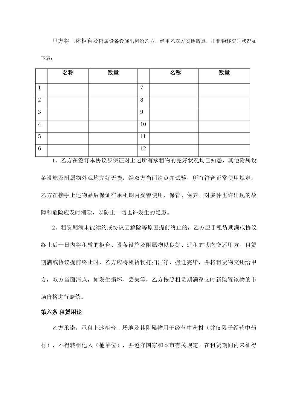 商铺柜台租赁合同_第2页
