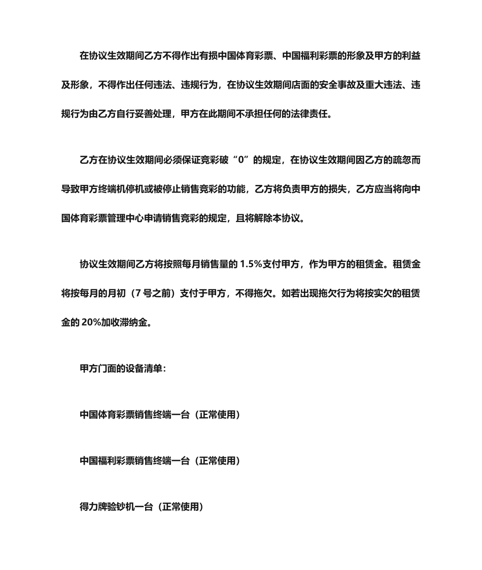 商铺经营权租赁合同修正版_第2页