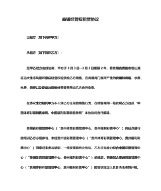 商铺经营权租赁合同修正版