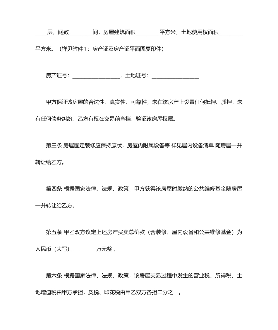 商铺买卖合同协议书_第2页