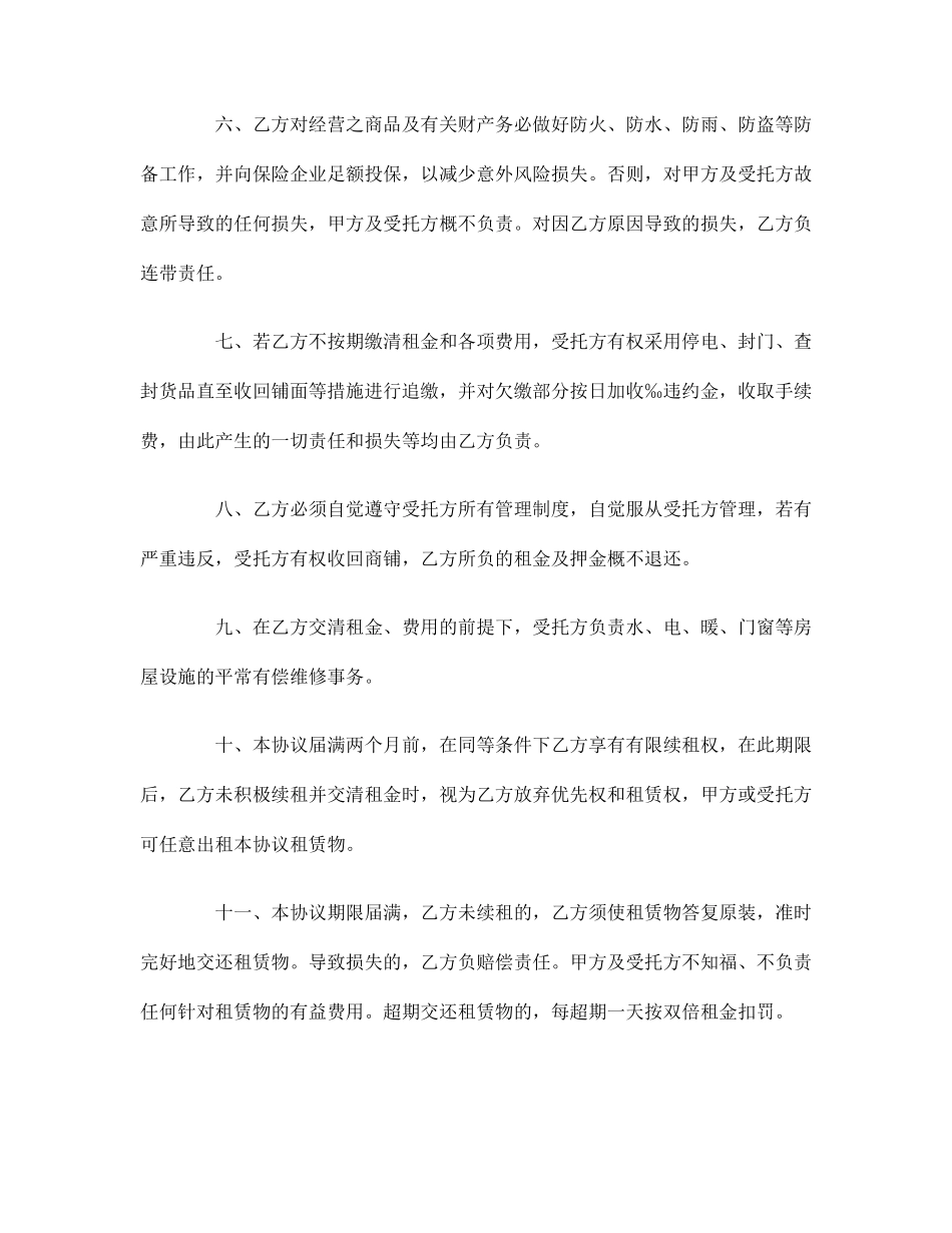 商铺委托租赁合同_第2页