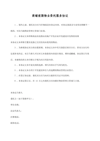 商铺物业服务合同