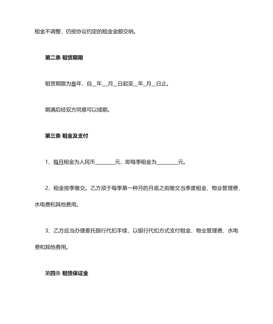 商铺物业租赁合同_第2页