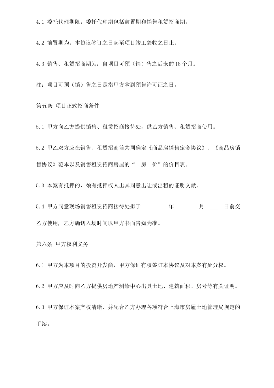 商铺销售租赁代理合同_第2页