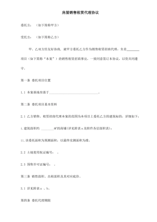 商铺销售租赁代理合同