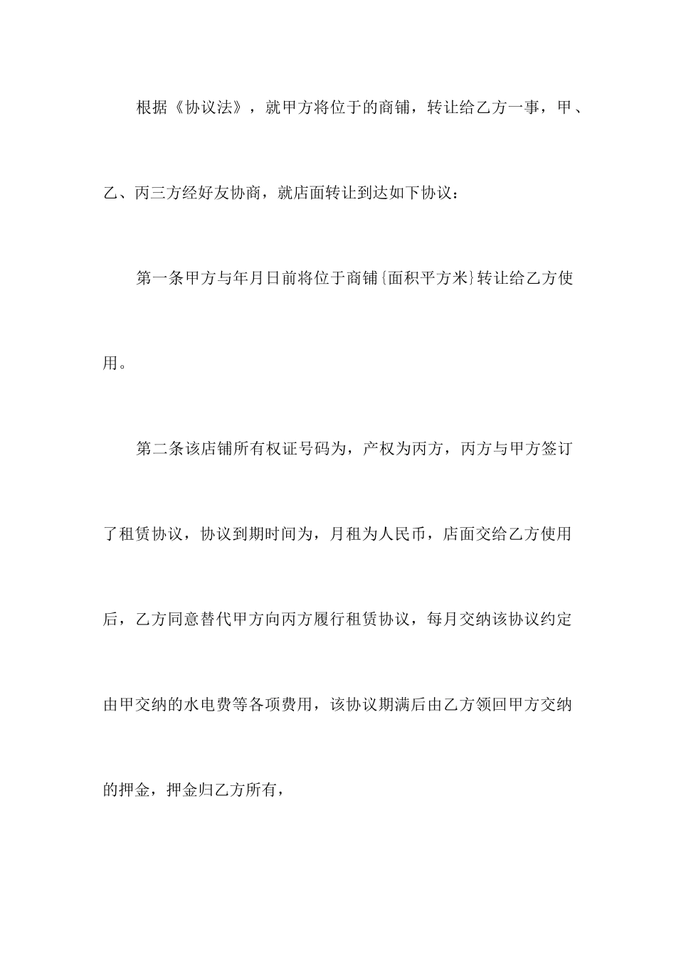 商铺转让合同范本详细版合同范本_第2页