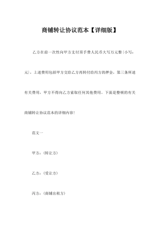 商铺转让合同范本详细版合同范本