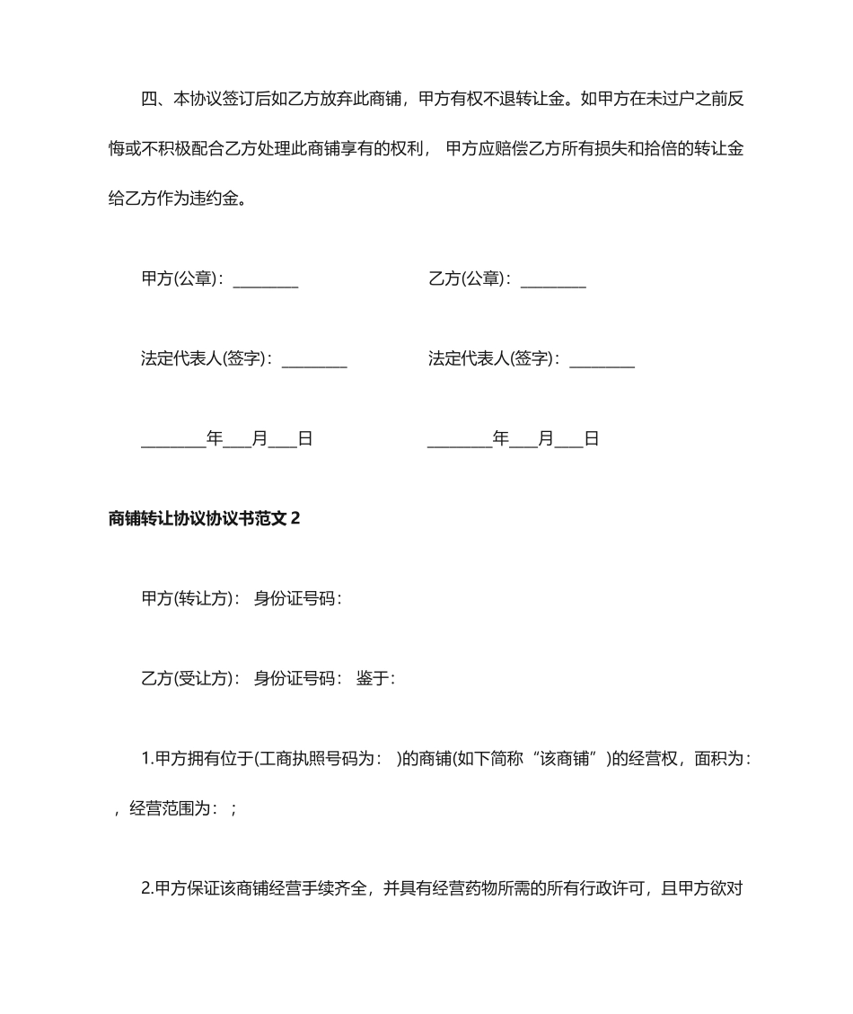 商铺转让合同协议_第2页