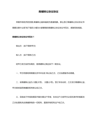 商铺转让合同协议