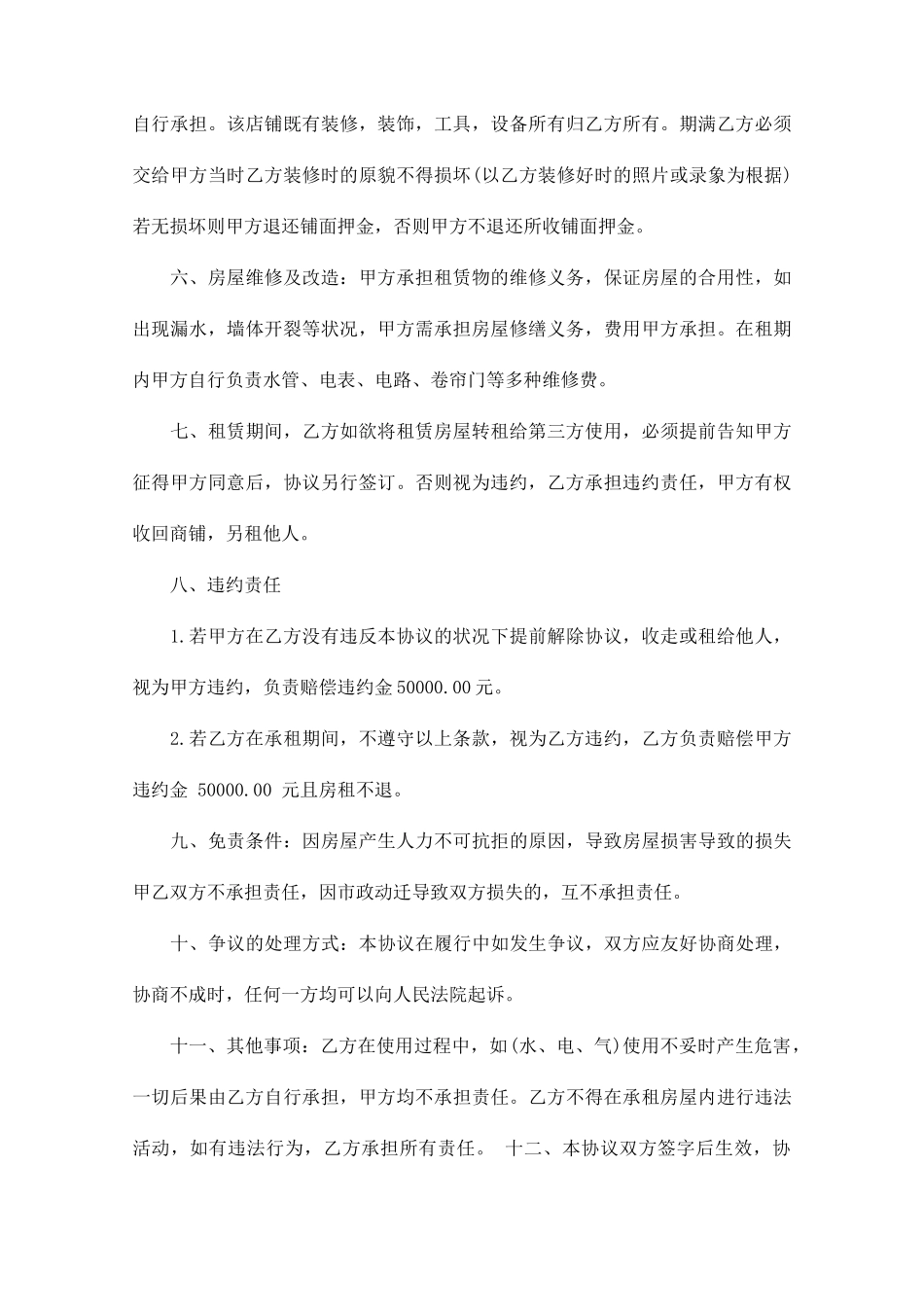 商铺转让租赁合同范本_第2页