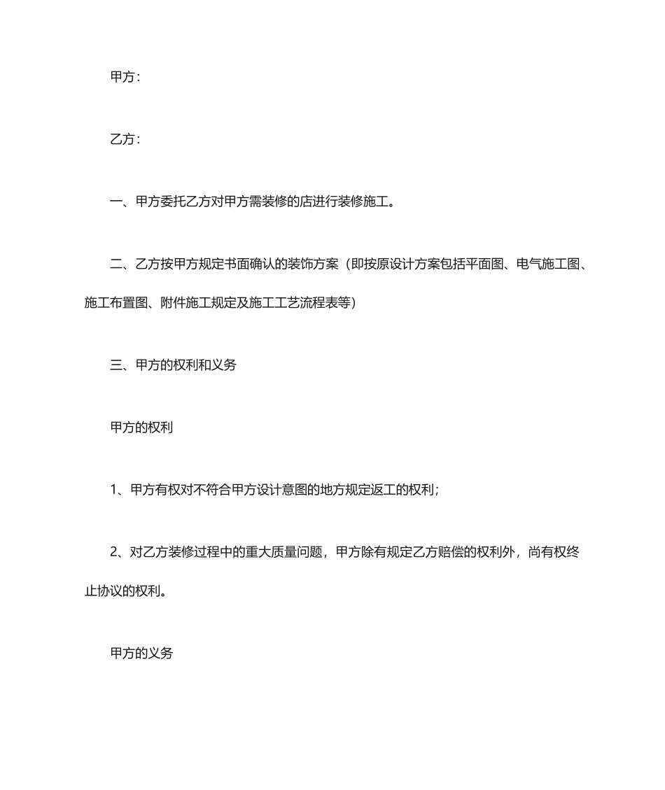 商铺装修合同_第1页