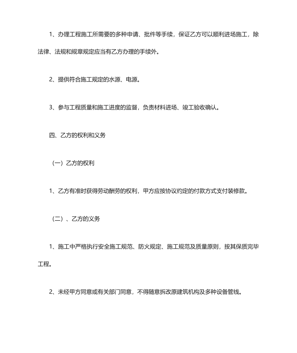 商铺装修合同_第2页