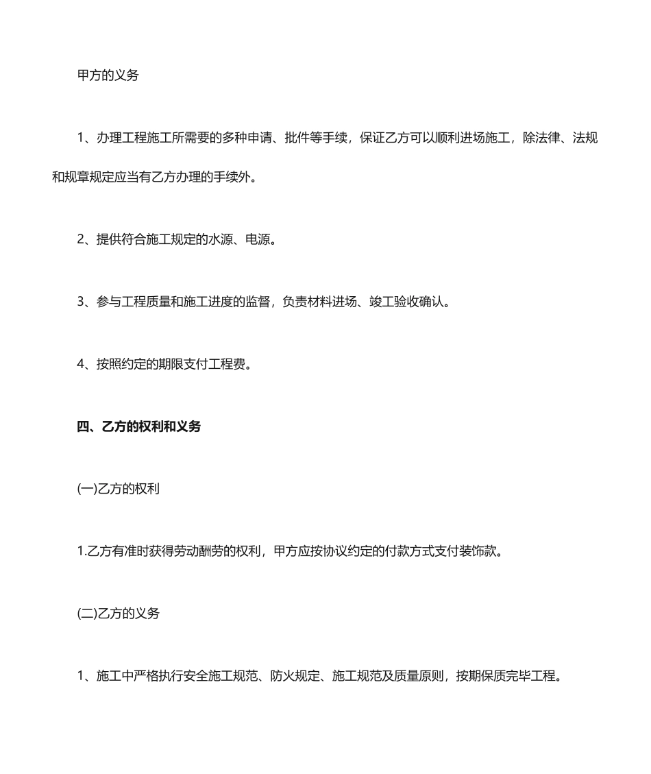 商铺装修合同的样本_第2页