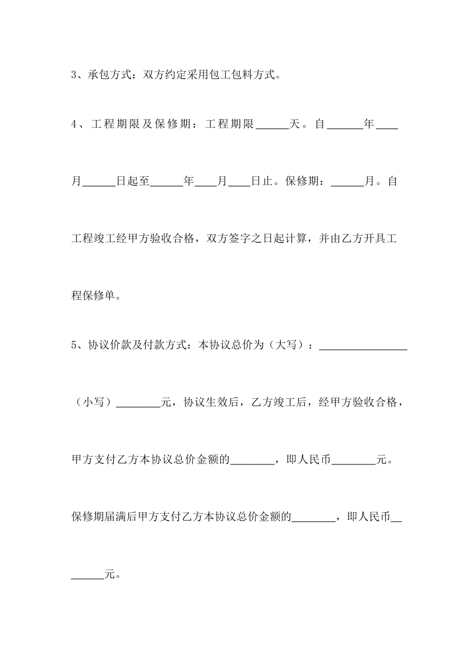 商铺装修合同修改版_第2页