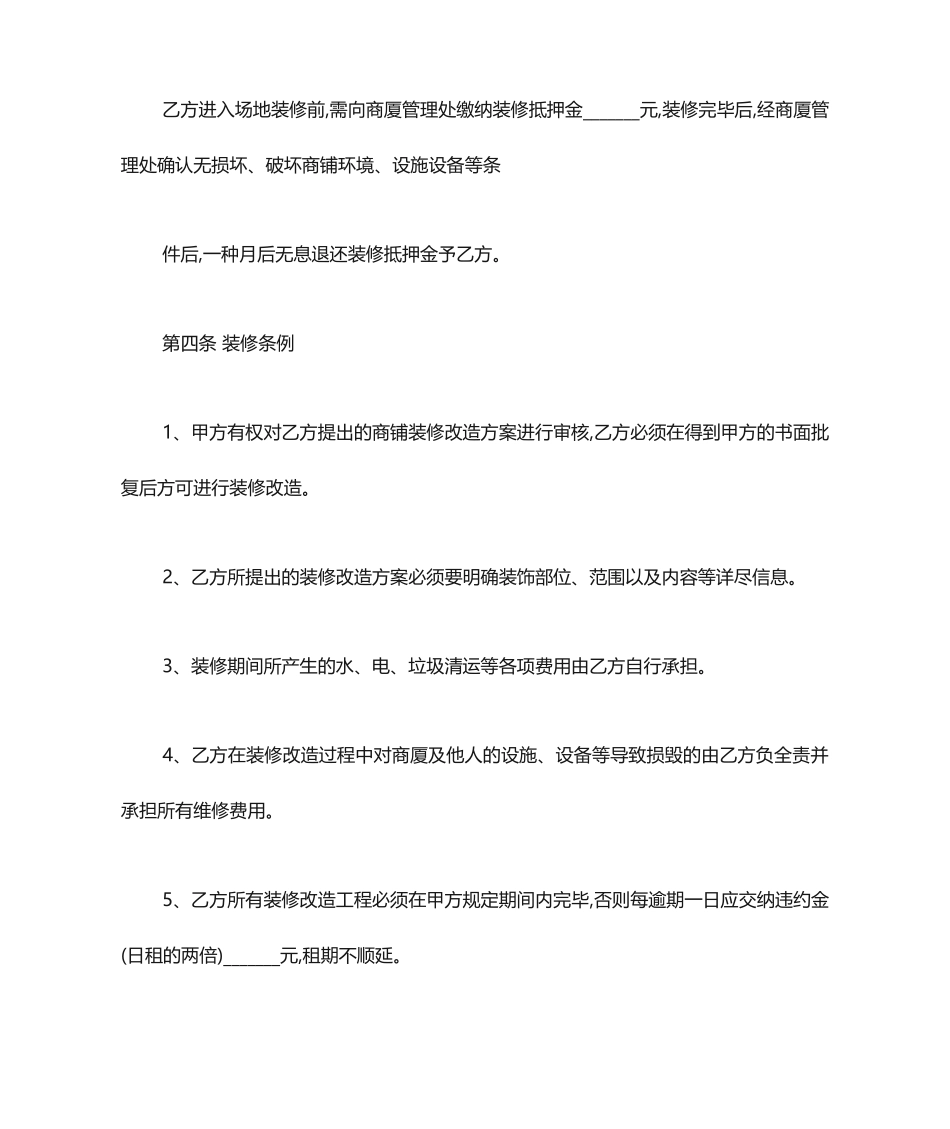 商铺装修合同样本_第2页