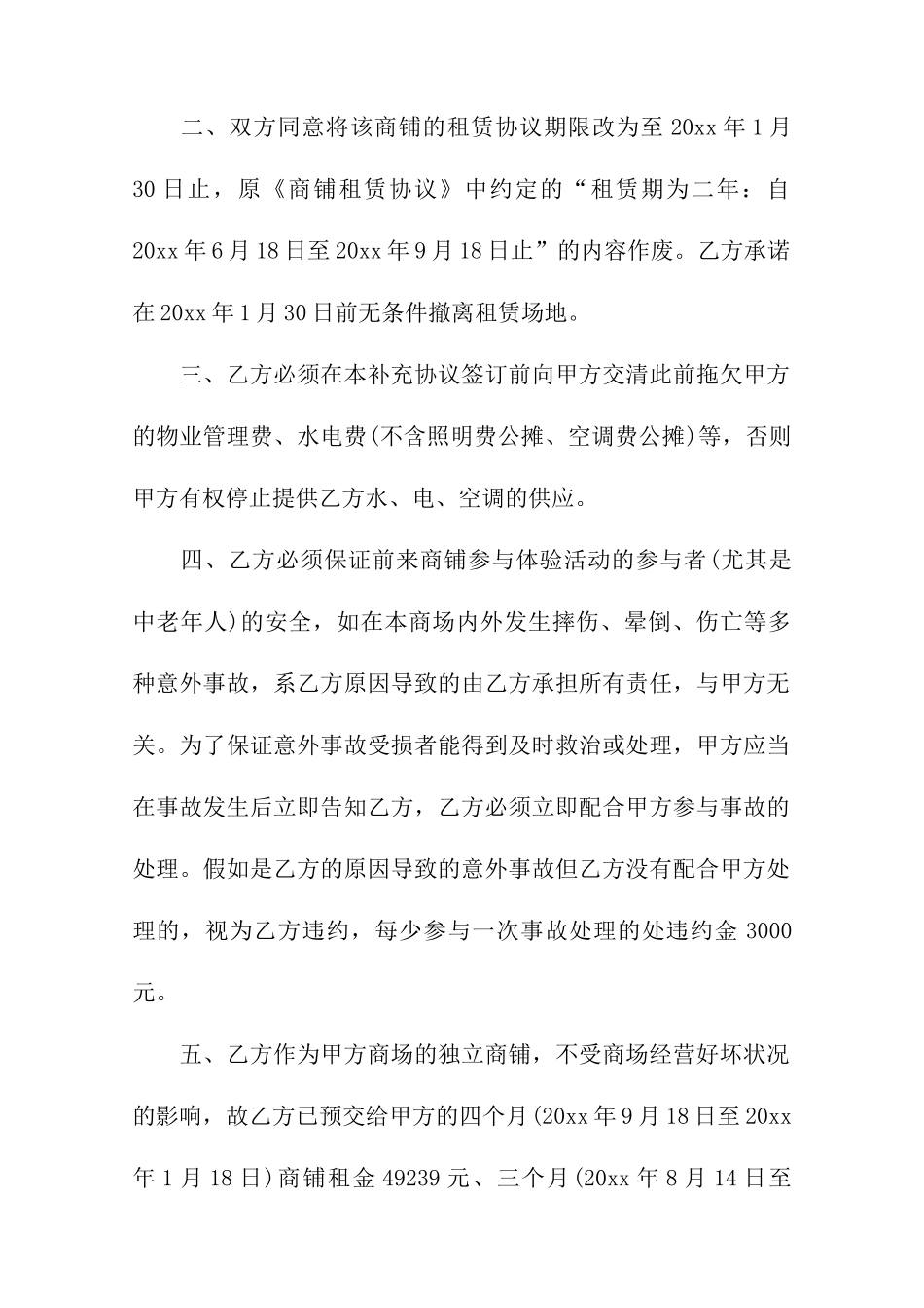 商铺租赁补充合同范本_第2页