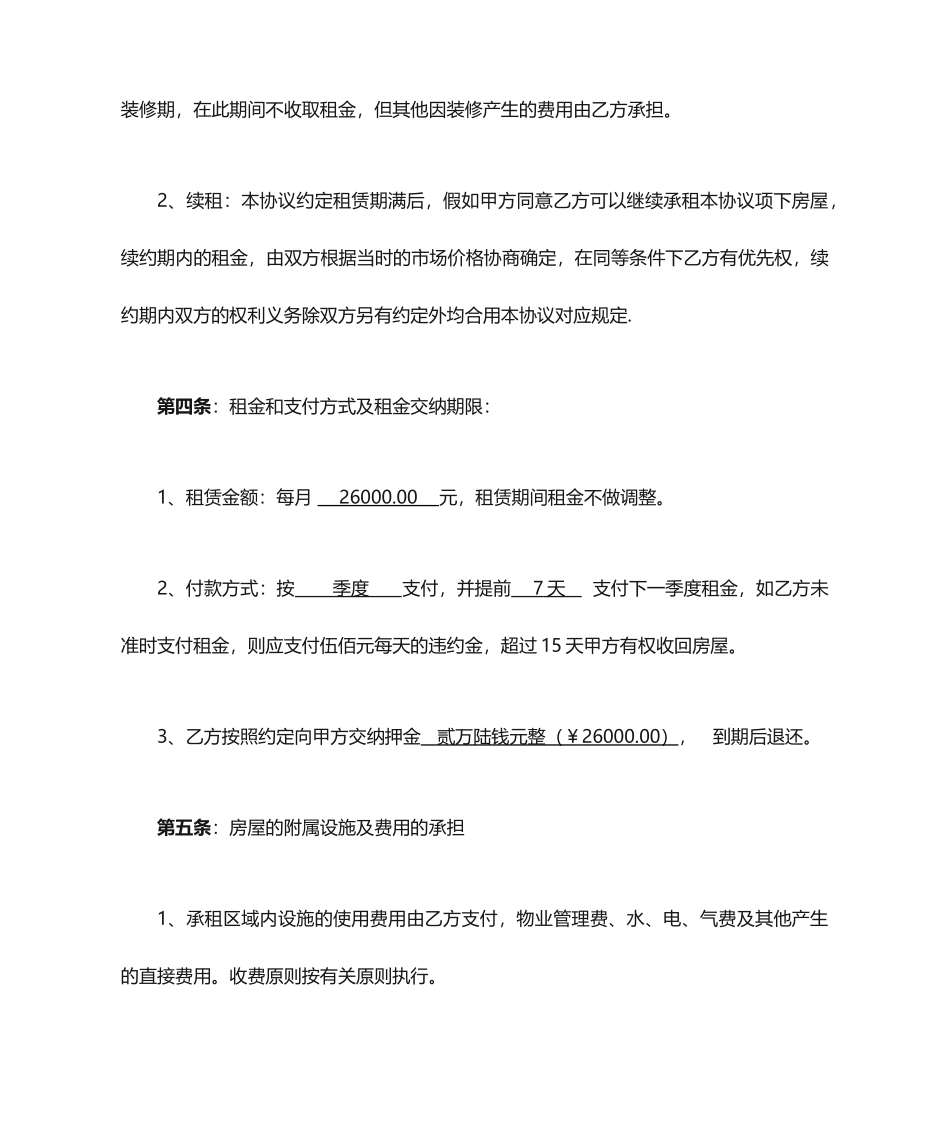 商铺租赁合同 (3)_第2页