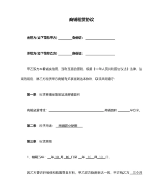 商铺租赁合同 (3)