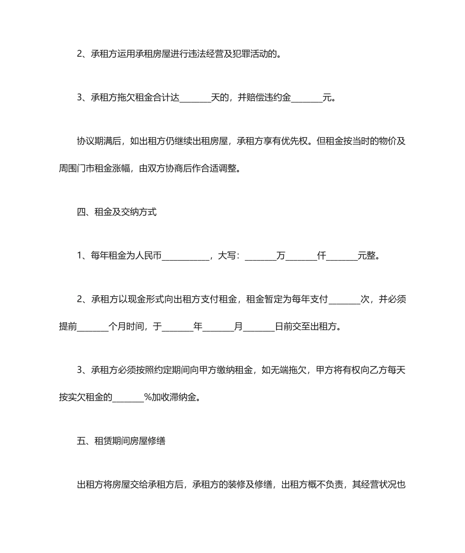 商铺租赁合同 (4)_第2页