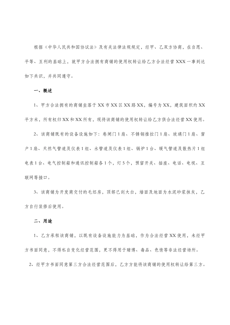 商铺租赁合同 (5)_第2页