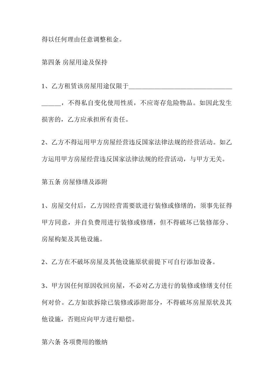 商铺租赁合同 通用范本_第2页